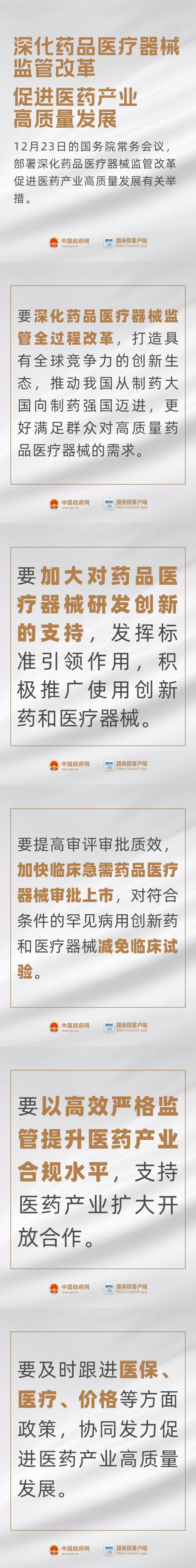 事關(guān)藥品、醫(yī)療器械，國常會(huì)最新要求！